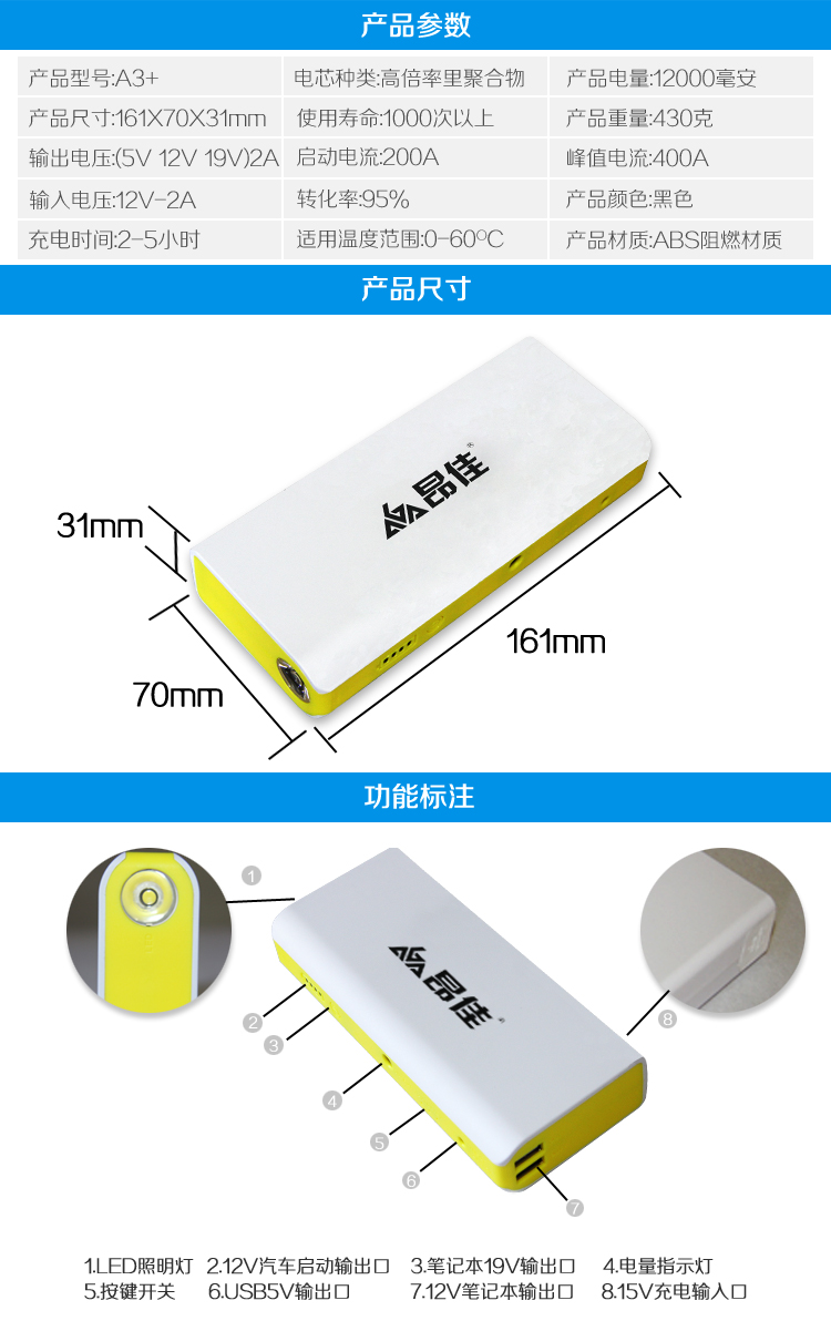 昂佳A3+S汽車應急啟動電源產品參數