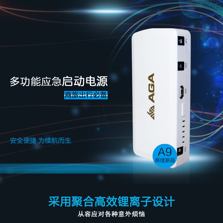 昂佳A9多功能汽車應急啟動電源（正負極對接保護、防反充）