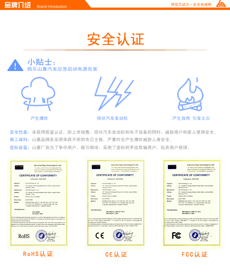A3汽車應急啟動電源安全認證