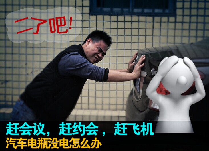汽車沒電怎么辦？