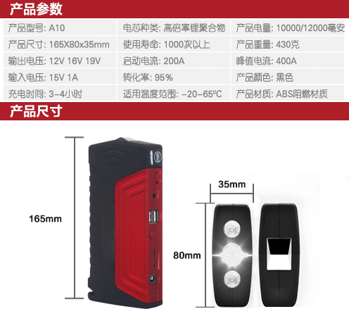 A10汽車應急啟動電源產品參數和產品尺寸
