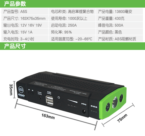 A5s汽車應急啟動電源產品參數和產品尺寸